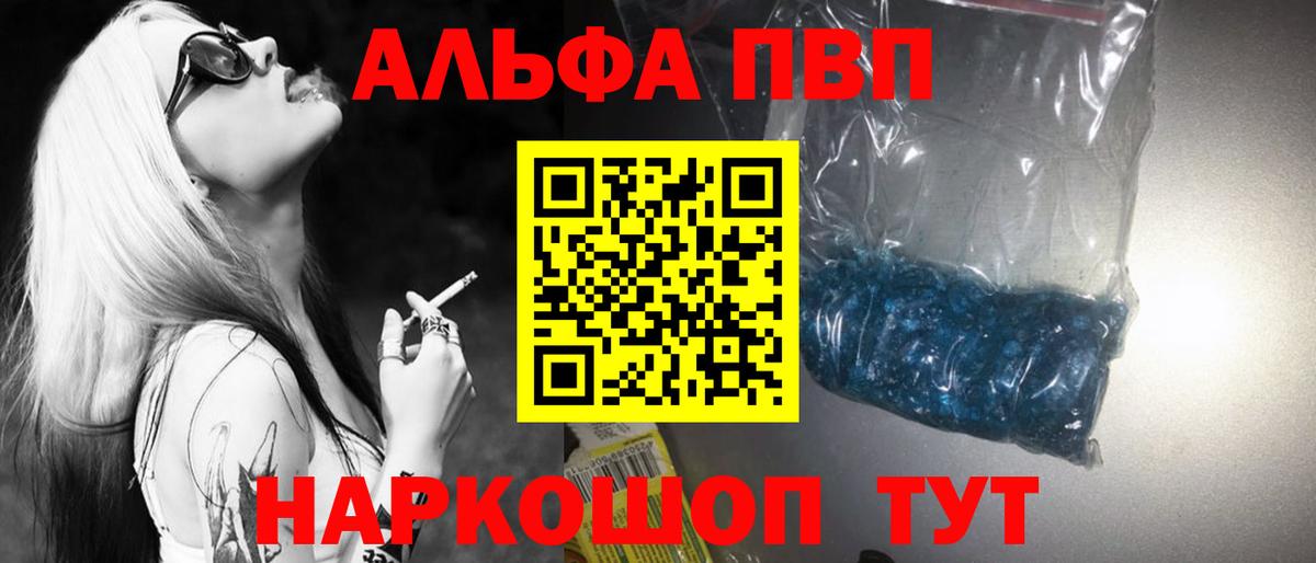 Альфа ПВП кристаллы  Alpha-PVP VHQ  Вход с VPN  Алексин 