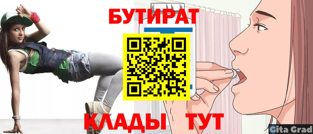 Алексин  Бутират BDO 33%  Вход с VPN 