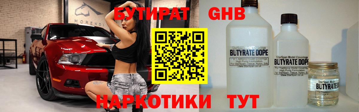 Бутират Butirat Алексин