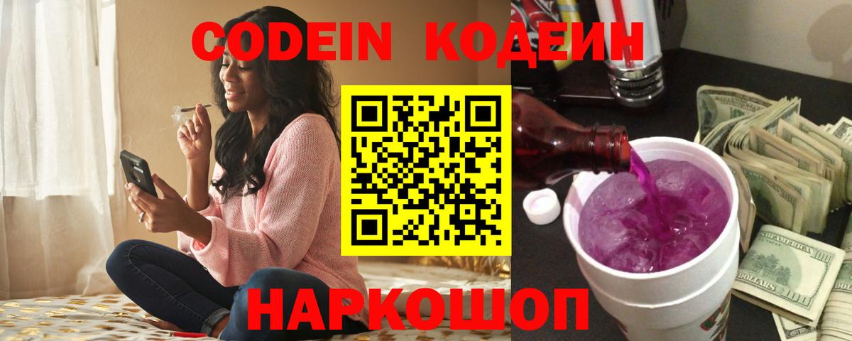 Алексин  Кодеиновый сироп Lean Purple Drank  Вход с VPN 