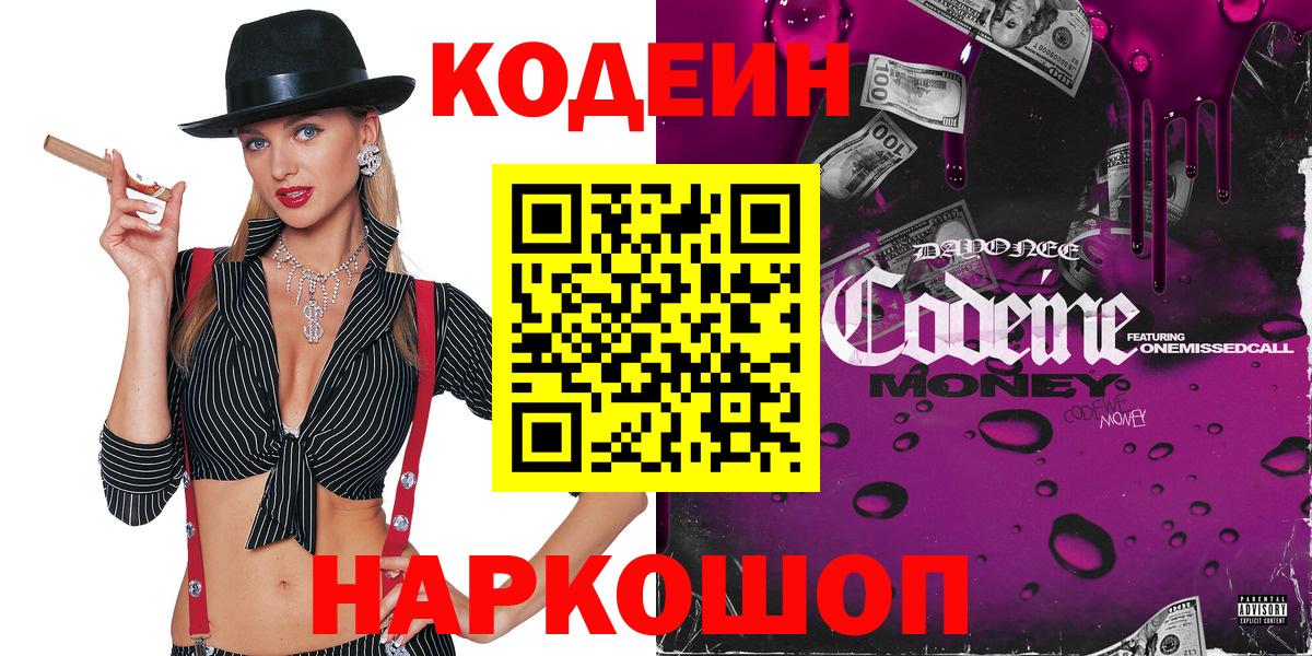 Кодеин напиток Lean (лин) Алексин