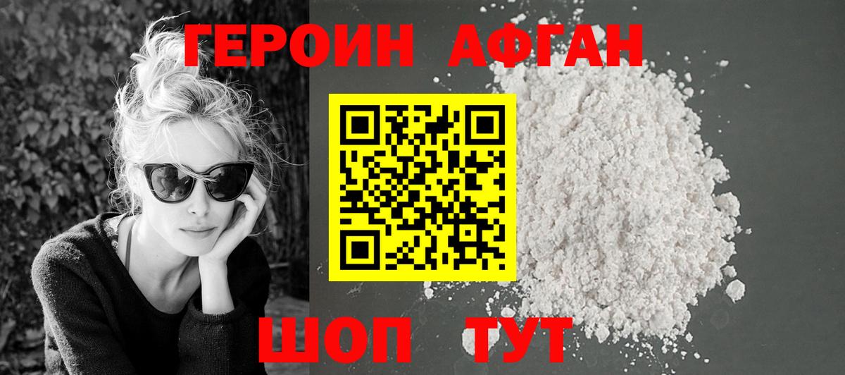 ГЕРОИН герыч Алексин
